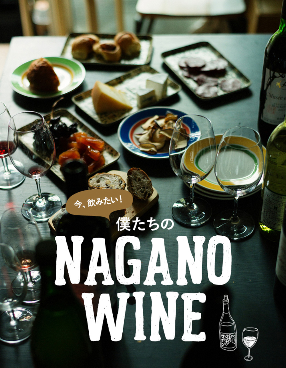 naganowine1