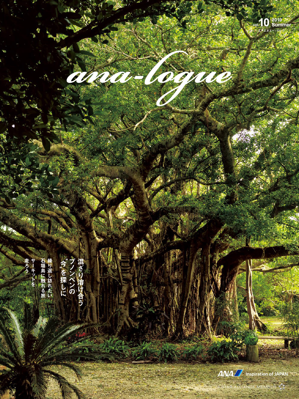 ana-logue2019夏号-1