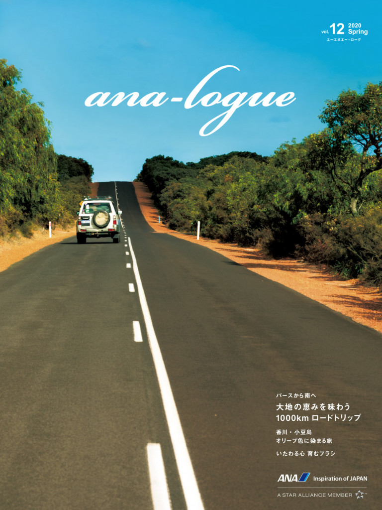 ana-logue2020春号-1