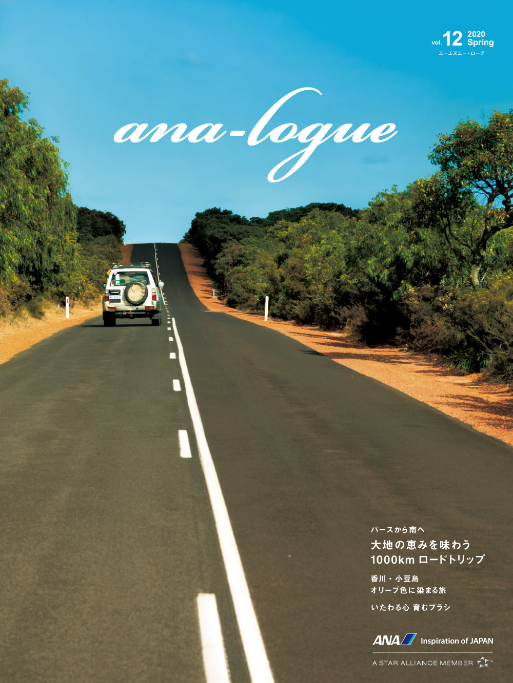 ana-logue2020春号-1