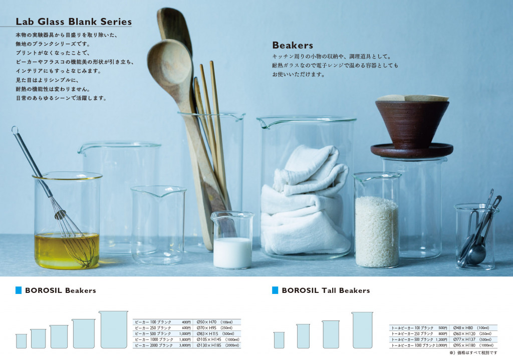 201216_BOROSIL_LABGLASS_校了.indd