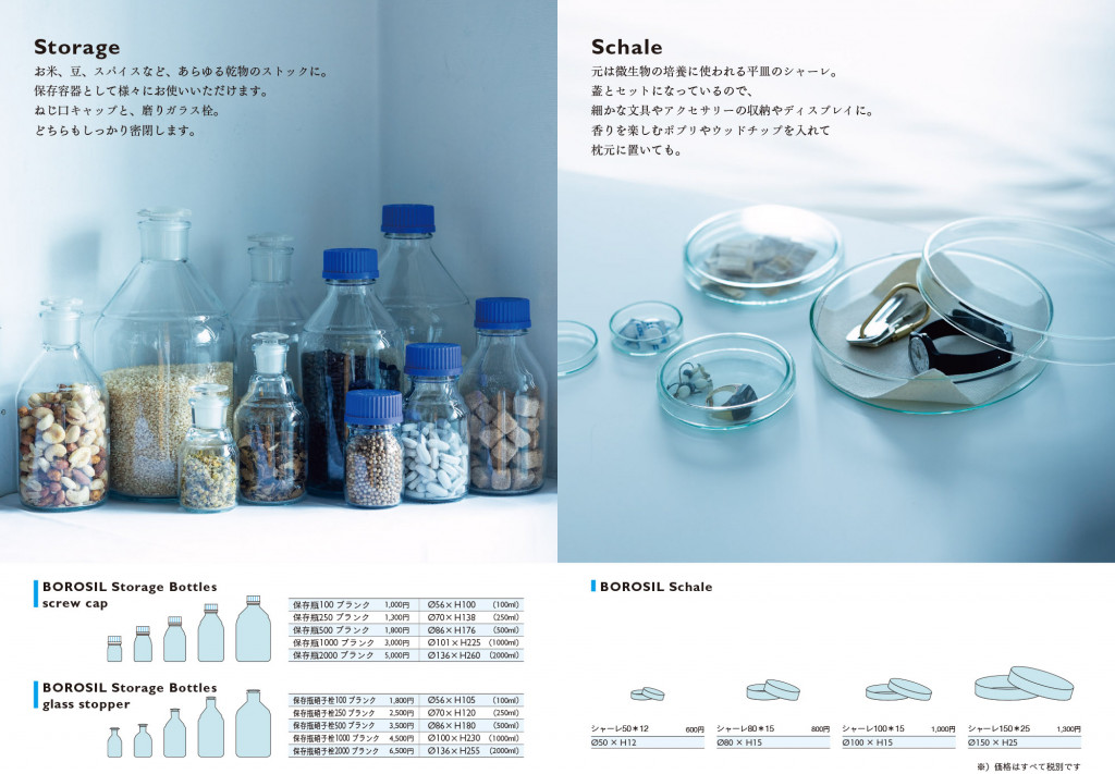 201216_BOROSIL_LABGLASS_校了.indd