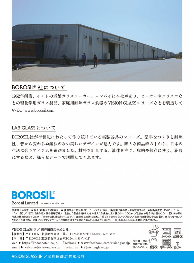 201216_BOROSIL_LABGLASS_校了.indd