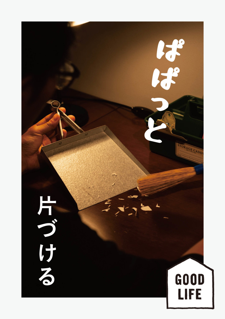 GS_GOOD LIFE2021_リビング_A4POP_3